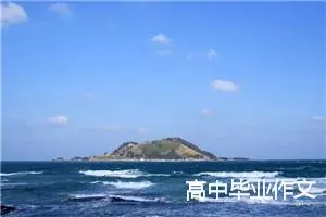 高中毕业作文