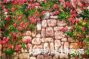 父亲节小学生作文(精选4篇)
